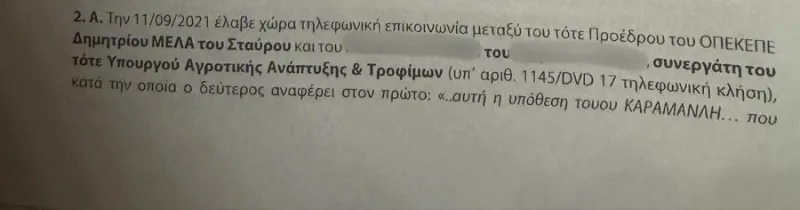 Καραμανλής 