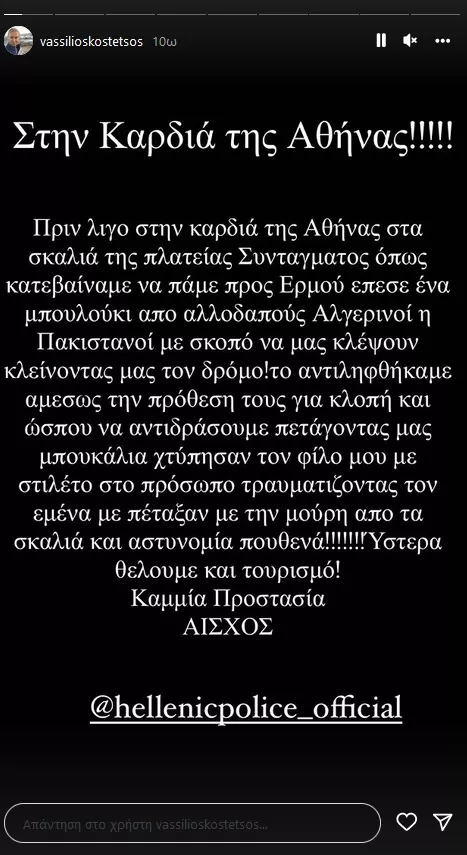 Στόρι Βασίλειος Κωστέτσος