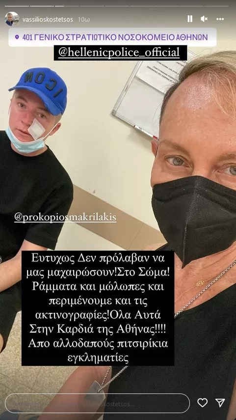 Στόρι Βασίλειος Κωστέτσος