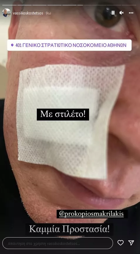 Στόρι Βασίλειος Κωστέτσος