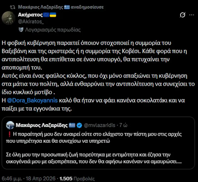 Λαζαρίδης Ποστ Χ 