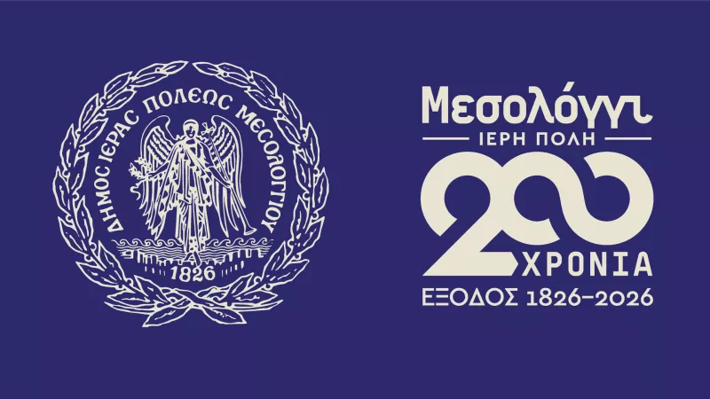 Εκδήλωση για την έξοδο του Μεσολογγίου