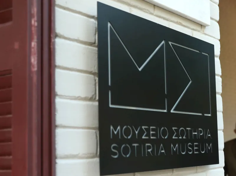 μουσειο σωτηρια