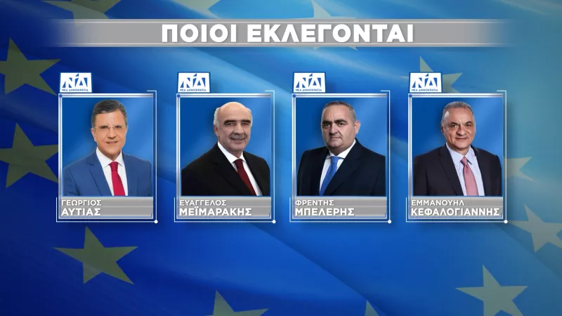 Υποψήφιοι της Νέας Δημοκρατίας 