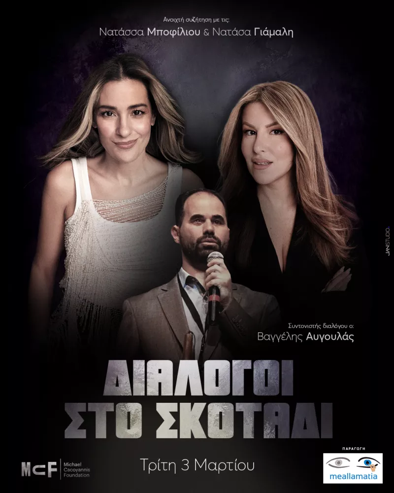 Διάλογοι 