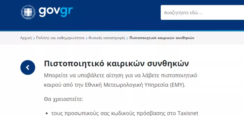 Πιστοποιηση