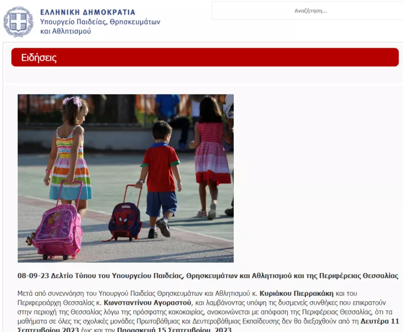 κλειστά σχολεία