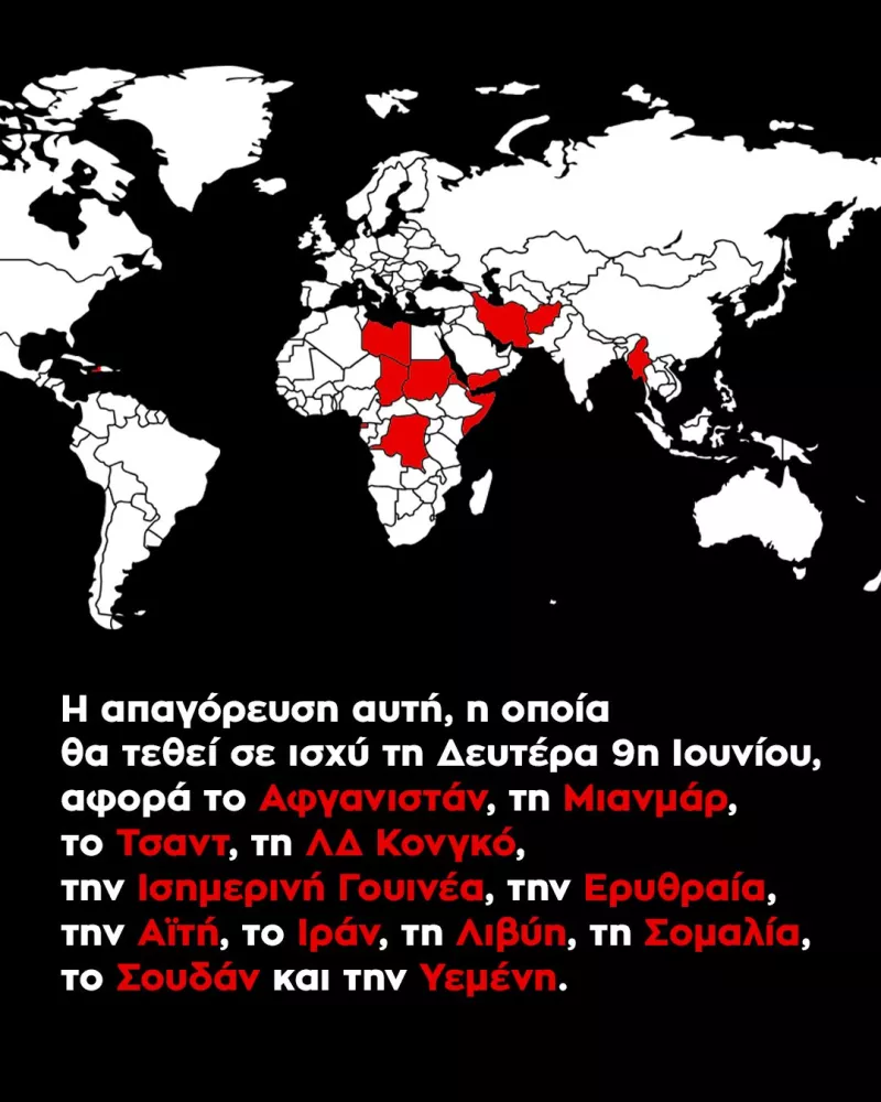 Τραμπ απαγόρευση