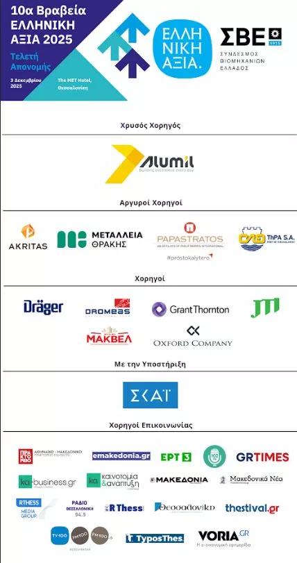 Βραβεία ΣΒΕ