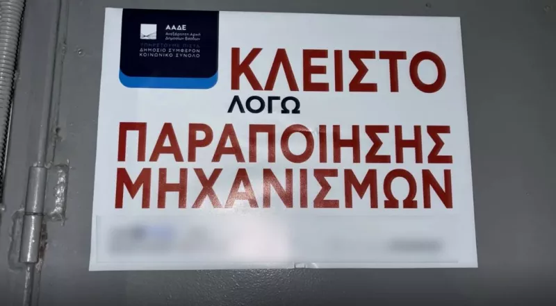 Κύκλωμα νοθείας καυσίμων