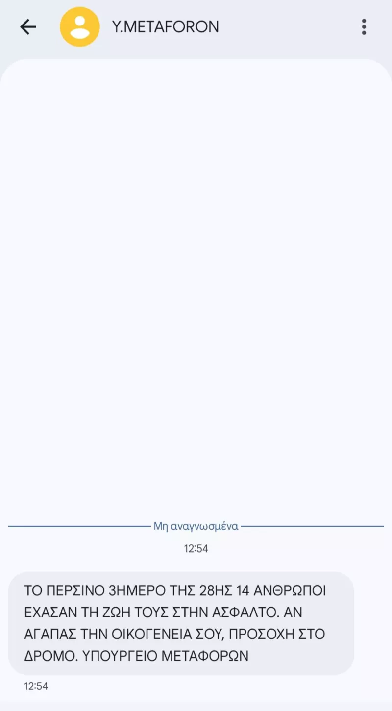 Υπουργείο Μεταφορών 