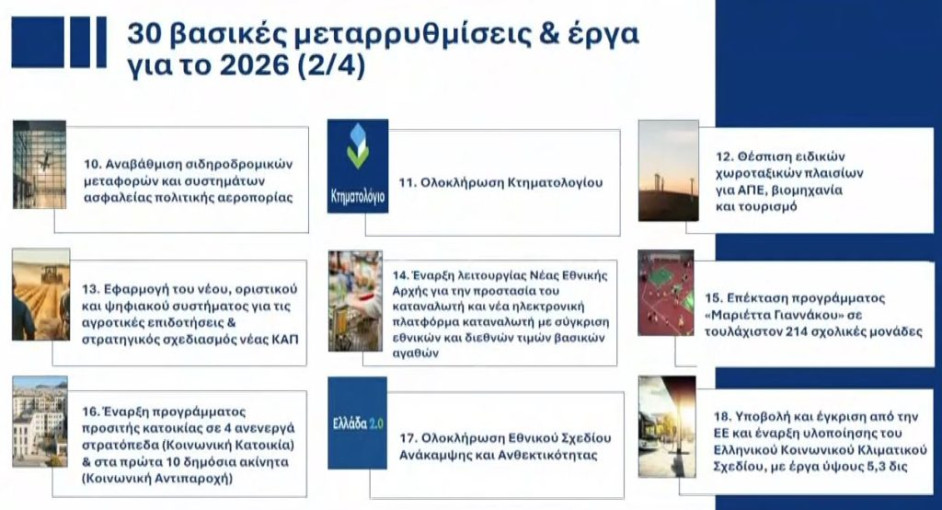 νόμοι