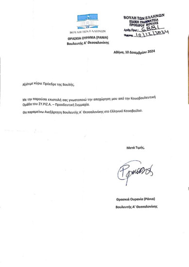 Ράνια Θρασκιά