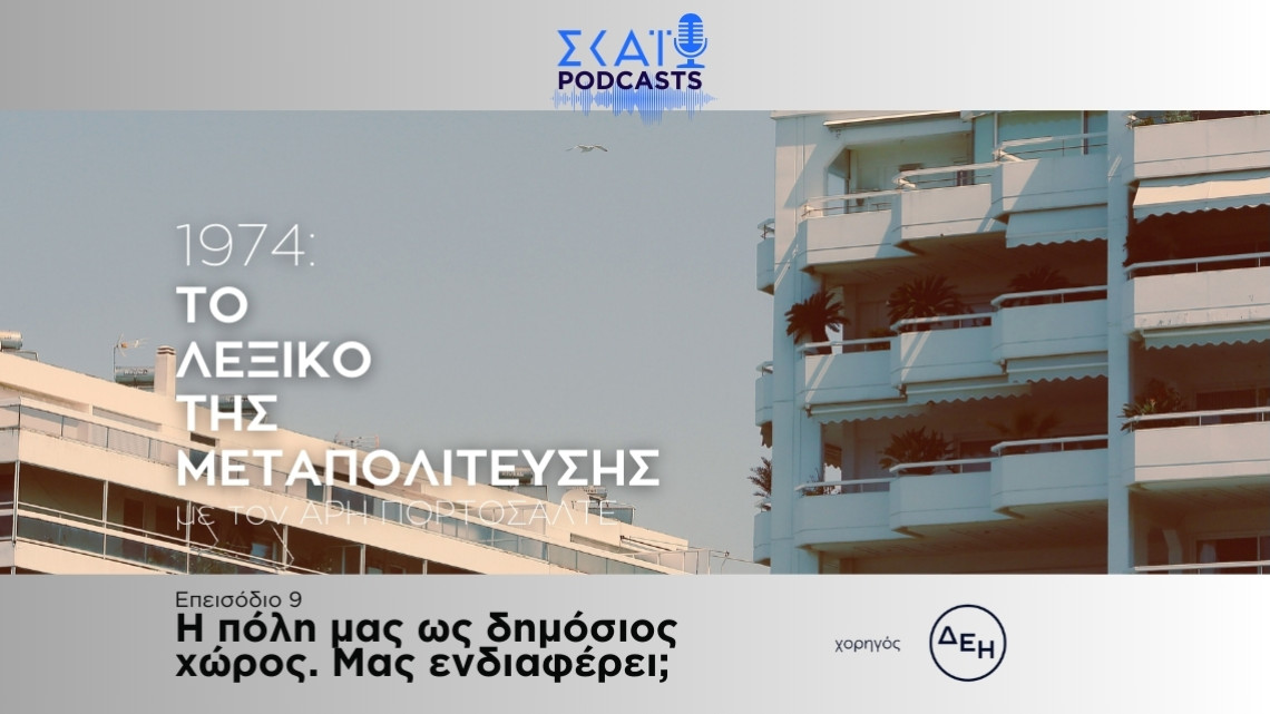 Λεξικό της Μεταπολίτευσης