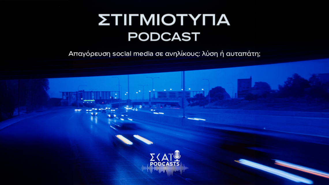 ΣΤΙΓΜΙΟΤΥΠΑ