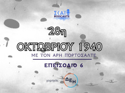 Αφιέρωμα 28η Οκτωβρίου