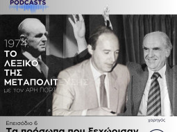 Μεταπολίτευση