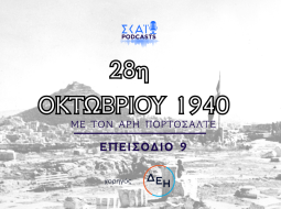 28h oktovriou