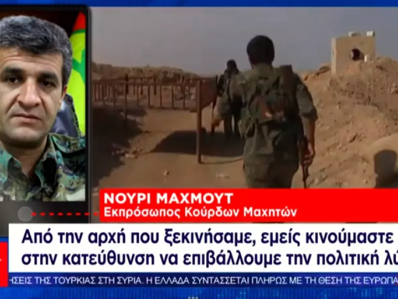 Κούρδος μαχητής στον ΣΚΑΪ: Αντίσταση μέχρι τέλους - Ο Ερντογάν μάς στέλνει τζιχαντιστές