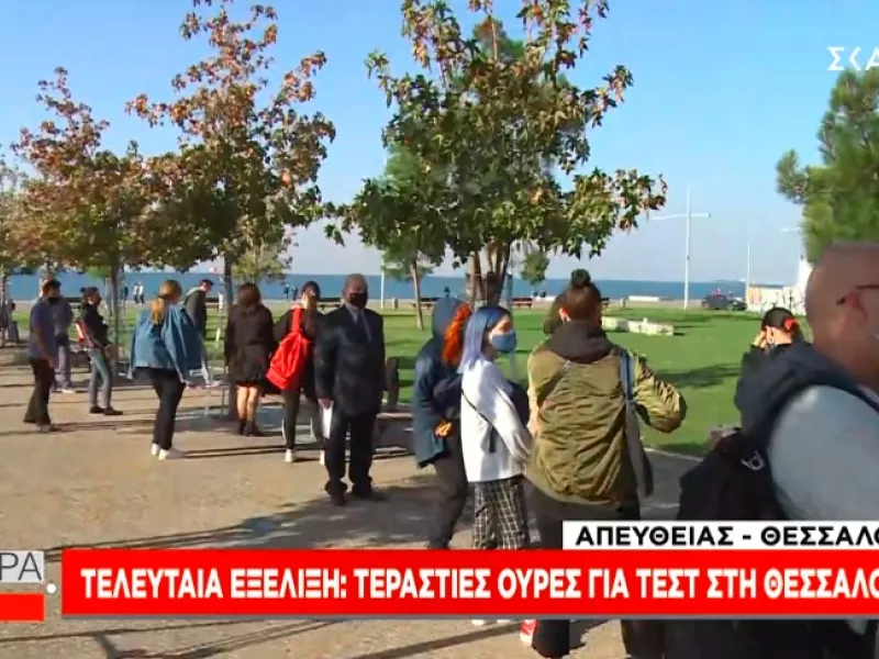 Τεράστιες ουρές στη Θεσσαλονίκη για τεστ κορωνοϊού – Αρκουμανέας: Ανησυχούμε 