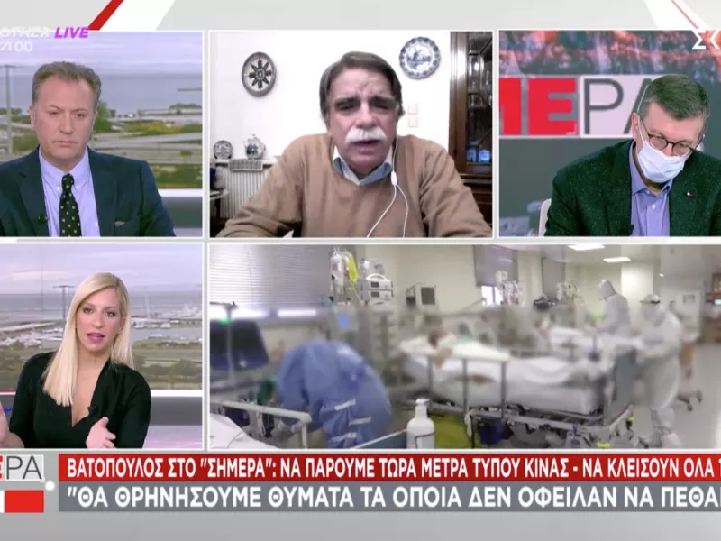 Βατόπουλος σε ΣΚΑΪ: Να επιβληθεί lockdown τύπου Κίνας-Να κλείσουν όλα για 15 μέρες 
