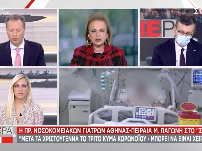 Παγώνη σε ΣΚΑΪ: Μετά τα Χριστούγεννα το 3ο κύμα κορωνοϊού- Νοσηλεύονται νέοι 18-20 χρονών