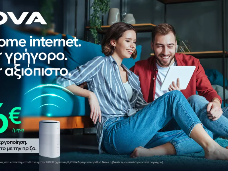 Nova, νέα προηγμένη λύση 5G home internet
