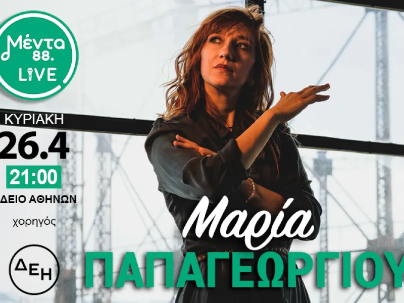 Για να ζήσετε την εμπειρία του Μέντα LIVE συντονιστείτε στις εκπομπές του αγαπημένου ραδιοφωνικού σταθμού και δηλώστε συμμετοχή!