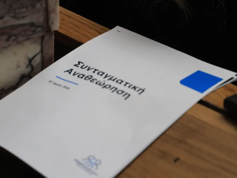 συνταγματική αναθεώρηση