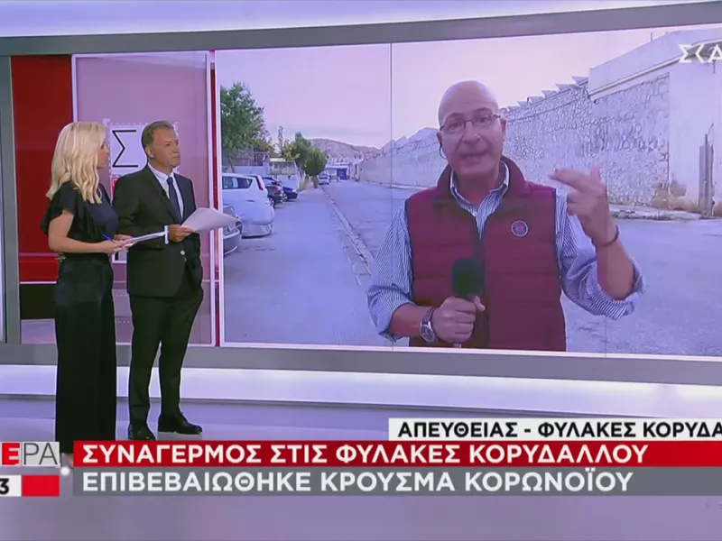 Κρούσμα κορωνοϊού στις φυλακές Κορυδαλλού - Γίνεται ιχνηλάτηση