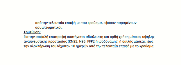 ΕΟΔΥ: Αναλυτικές οδηγίες για σχολεία σε περίπτωση θετικού κρούσματος 13 eo4untitled