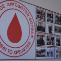 Αιμοδοσία