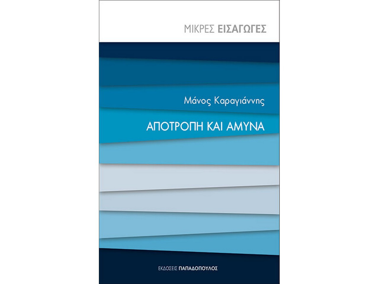 apotropi