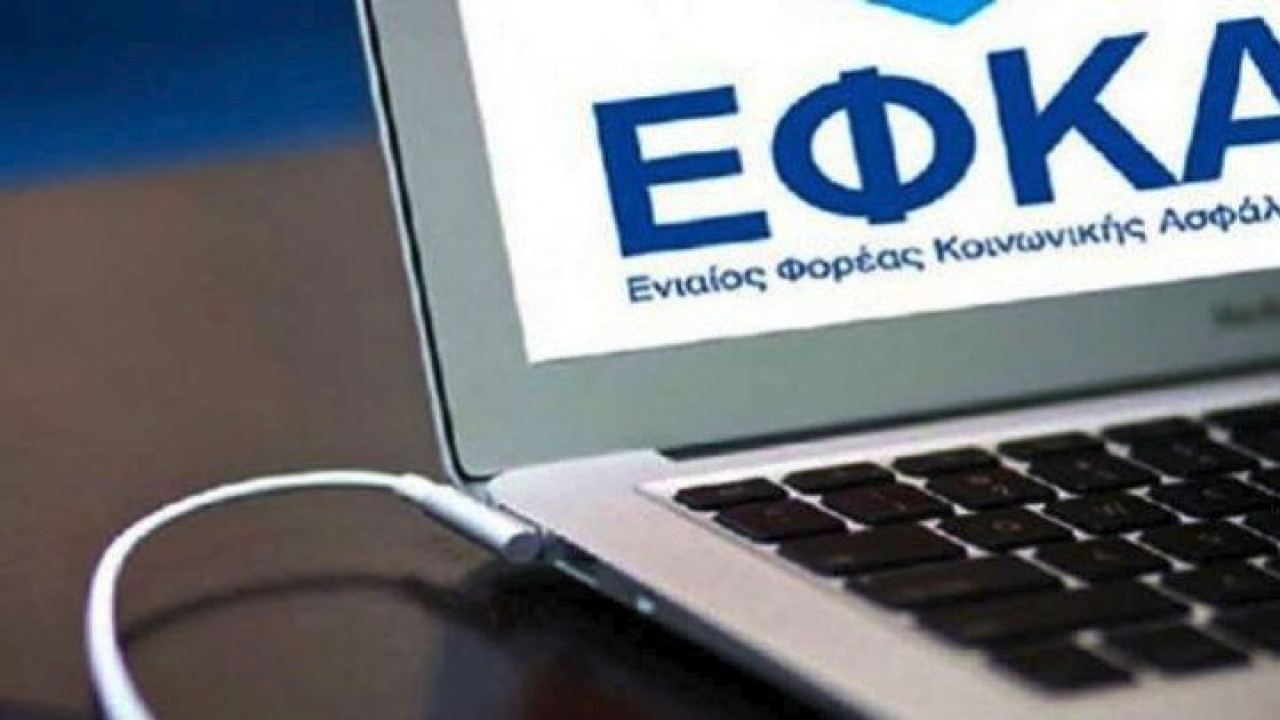 e-ΕΦΚΑ: Επιστροφή εισφορών ύψους 20,3 εκατ. ευρώ σε χιλιάδες επαγγελματίες από την Παρασκευή