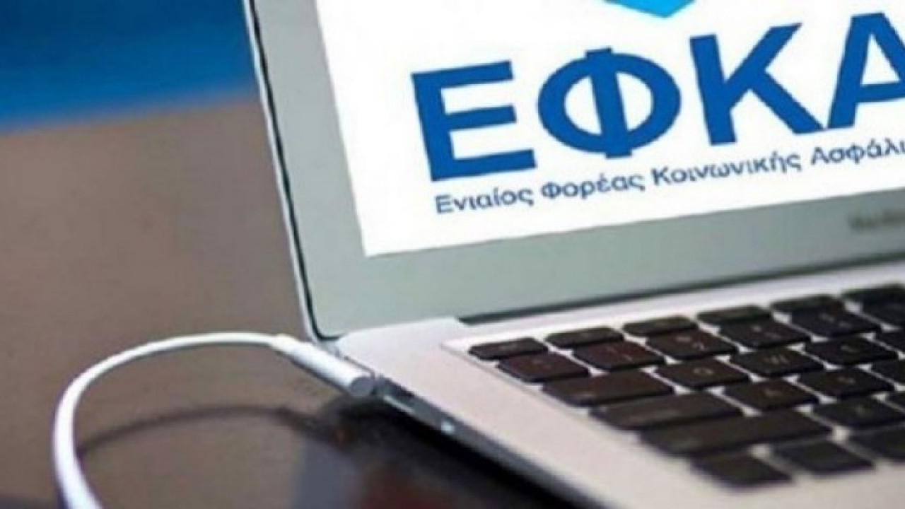 Aλλάζουν κτίρια υπηρεσίες του e-ΕΦΚΑ: Ποια τμήματα μετακινούνται και ποιες οι νέες διευθύνσεις