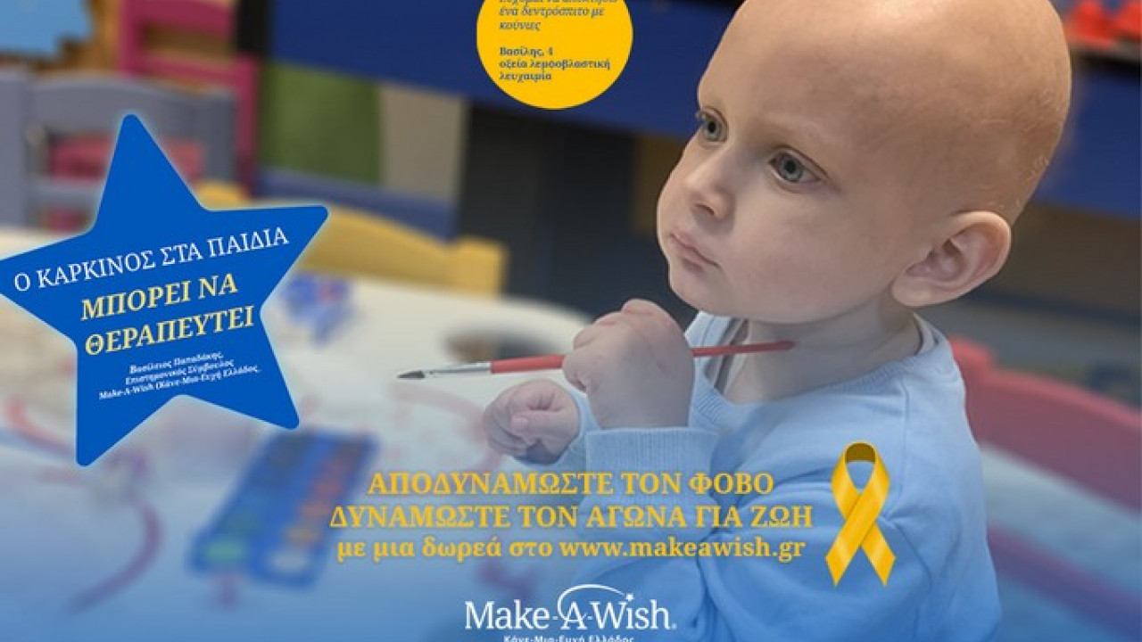 makeawish2