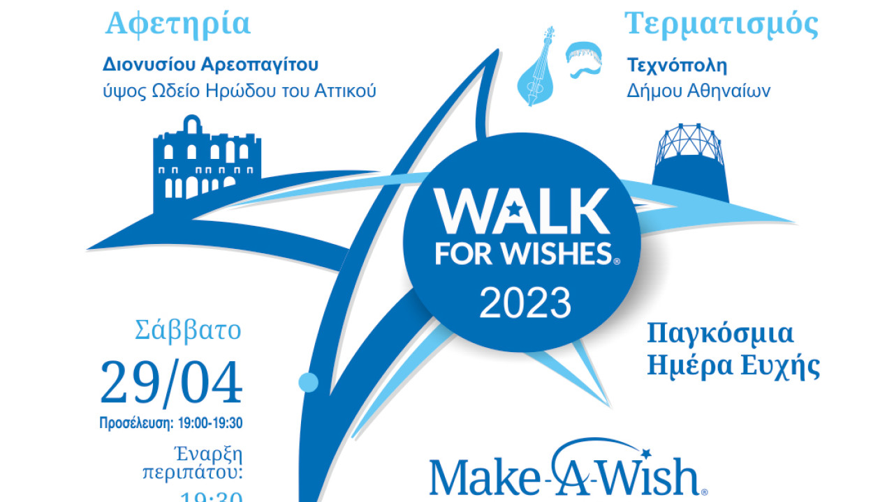 Στις 29 Απριλίου ο ετήσιος περίπατος του Make-A-Wish Ελλάδος στο κέντρο της Αθήνας
