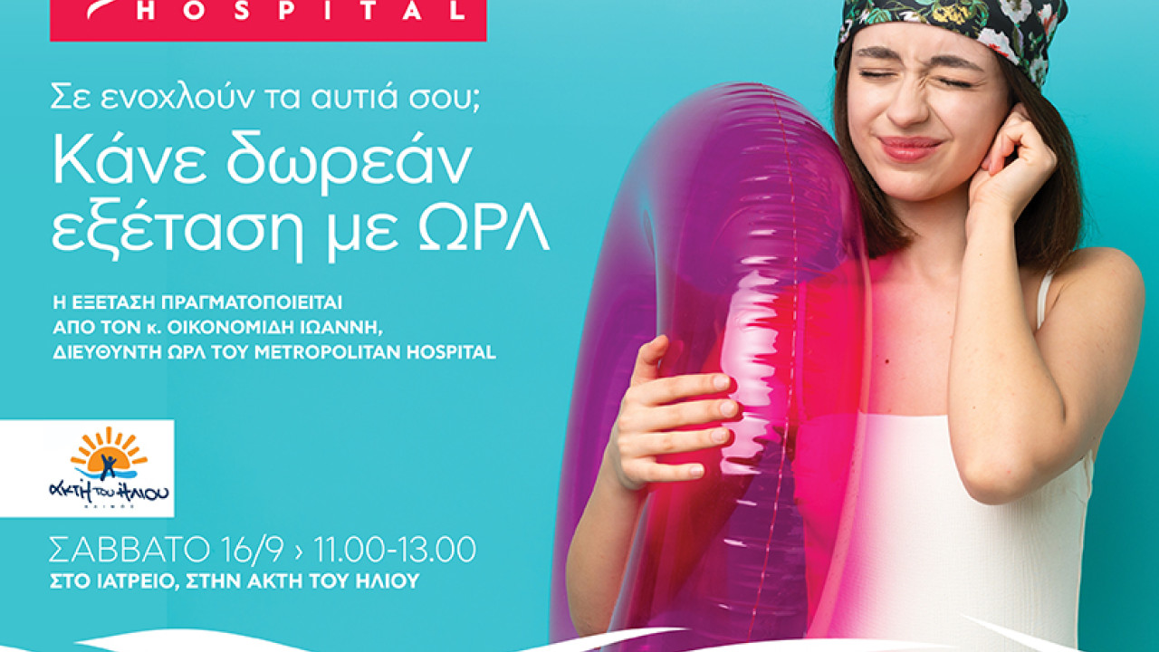 Δωρεάν εξέταση αυτιών στην Ακτή του Ήλιου από το Μetropolitan Ηospital 4 image 3