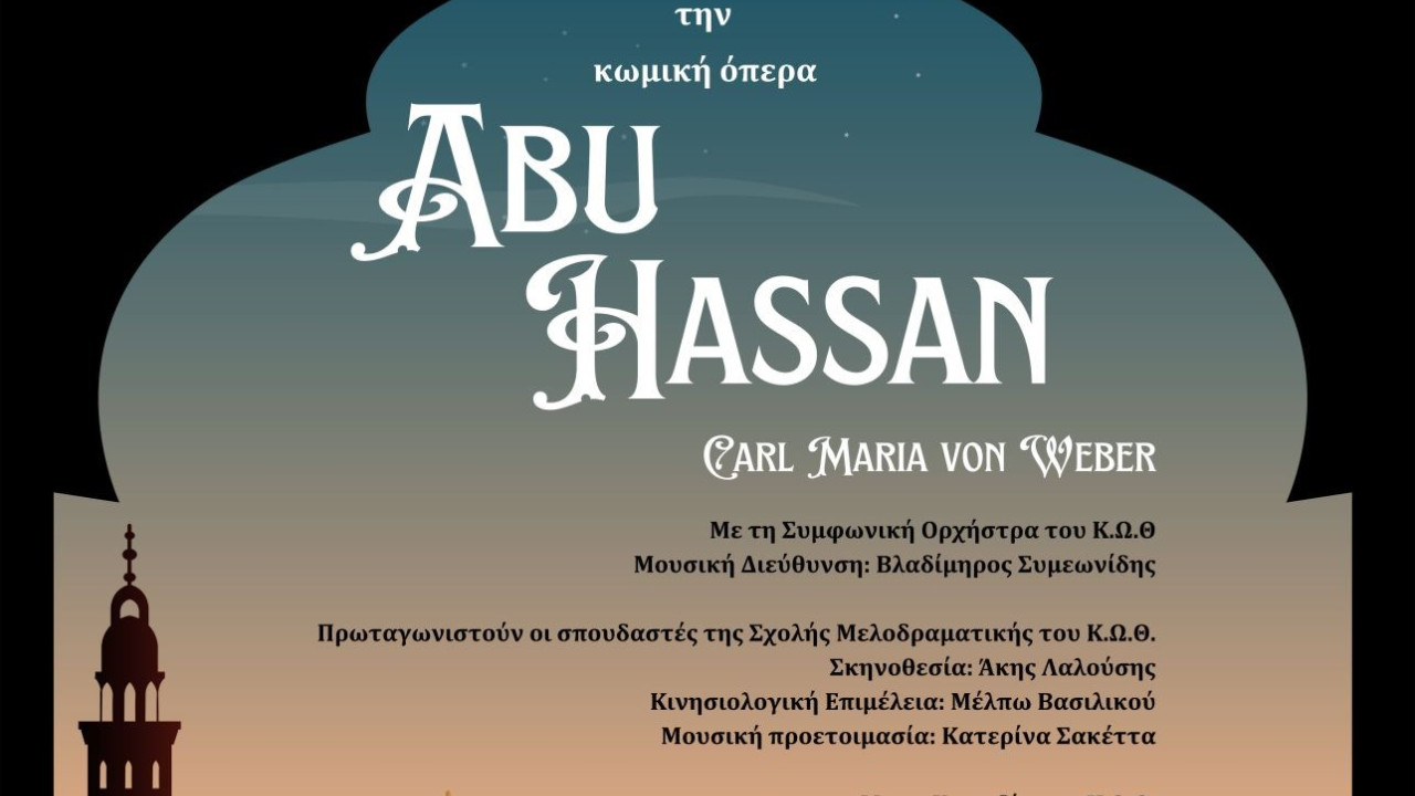 Η κωμική οριεντάλ όπερα «Abu Hassan» από το Κρατικό Ωδείο Θεσσαλονίκης  