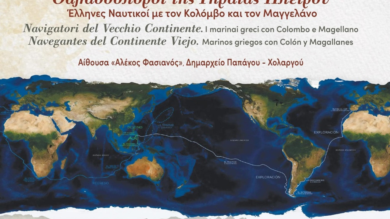 «Λιμάνι» σε Παπάγου και Χολαργό πιάνουν οι θαλασσοπόροι Μαγγελάνος και Κολόμβος