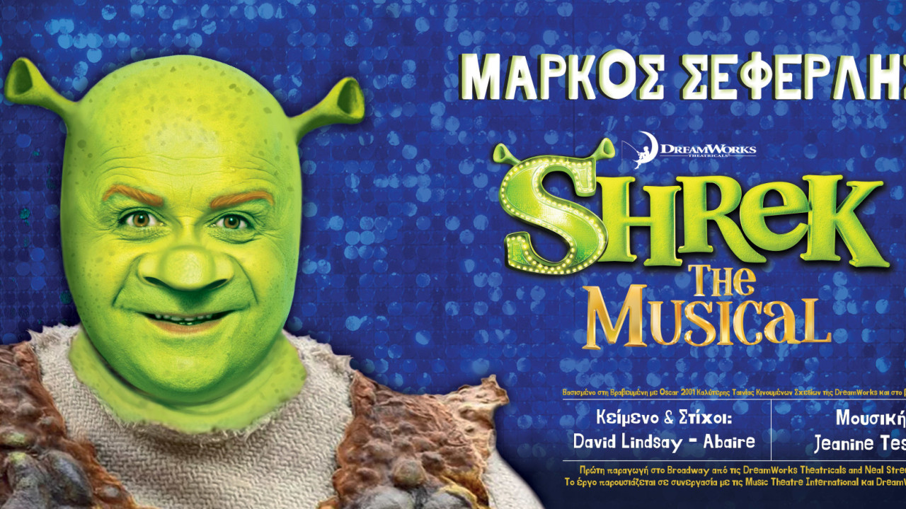 H θεατρική παράσταση «Shrek The Musical» ανεβαίνει στο θέατρο ΠΕΡΟΚΕ