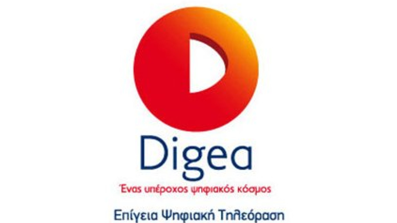 Eξωδικο Digea προς την ΕΡΤ | ΣΚΑΪ