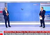 Τουρκία για τα «ελληνικά» F-35: Είναι «ρομπότ», δεν έχουν καμία σχέση με τα F-16