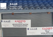 ΑΑΔΕ