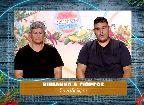 Η μα​μά μου μαγειρεύει καλύτερα από την δική σου