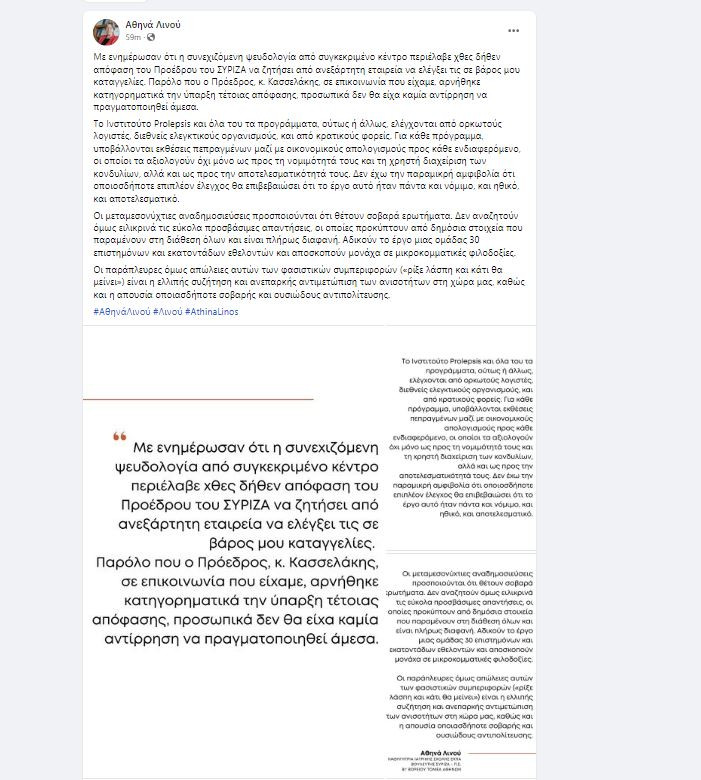 Λινού