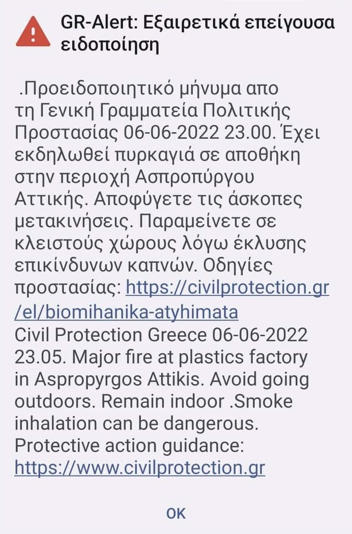 το μήνυμα από το 112