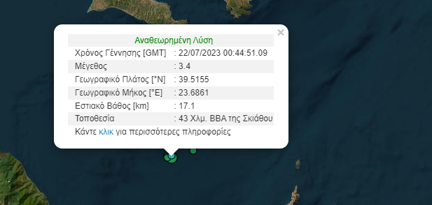 Σεισμός στη Σκιάθο
