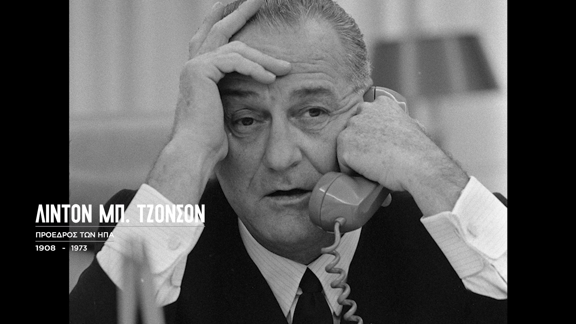 Σκοτεινή Δεκαετία