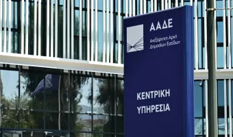 ΑΑΔΕ